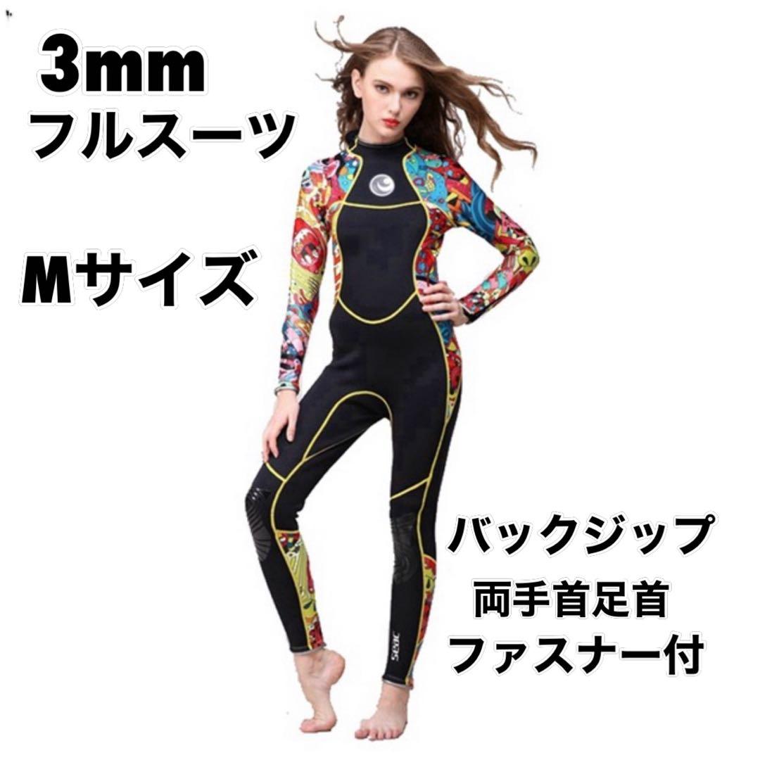 ウェットスーツ　3mm フルスーツ　格安　限定商品　Mサイズ