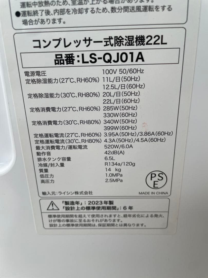 Lysin 除湿機 最大22L/日 タンク6.5L