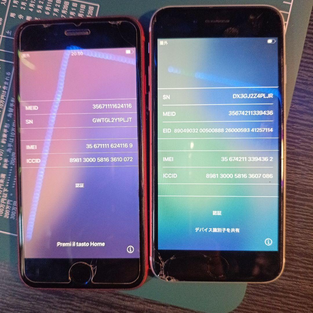 iPhone　se2 64gb ジャンクセット