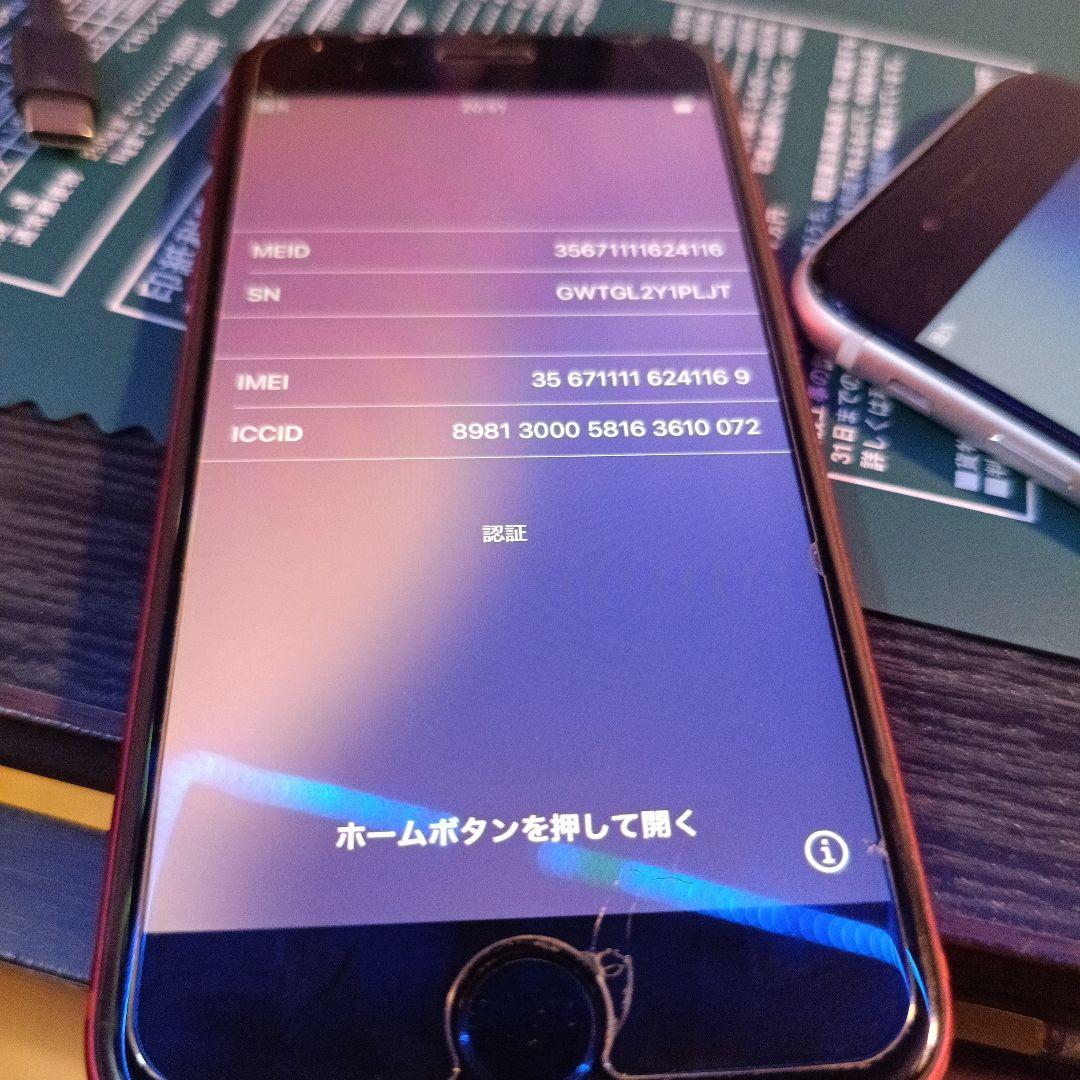 iPhone　se2 64gb ジャンクセット