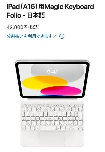 新品 iPad Magic Keyboard Folio MQDP3J/A