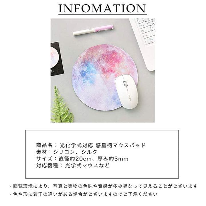 オシャレ 円型 惑星柄マウスパッド