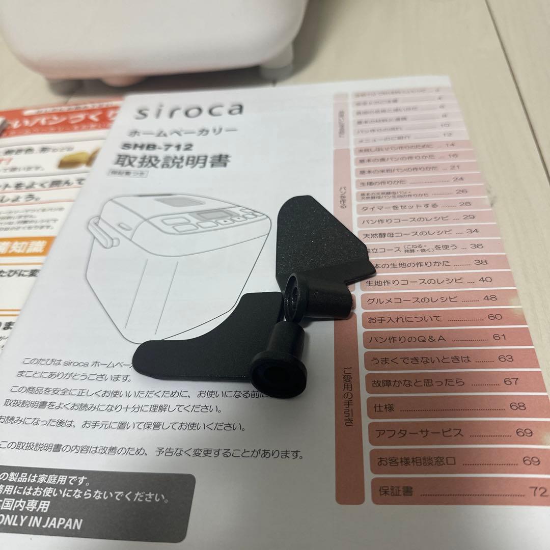 siroca ホームベーカリー　SHB-712