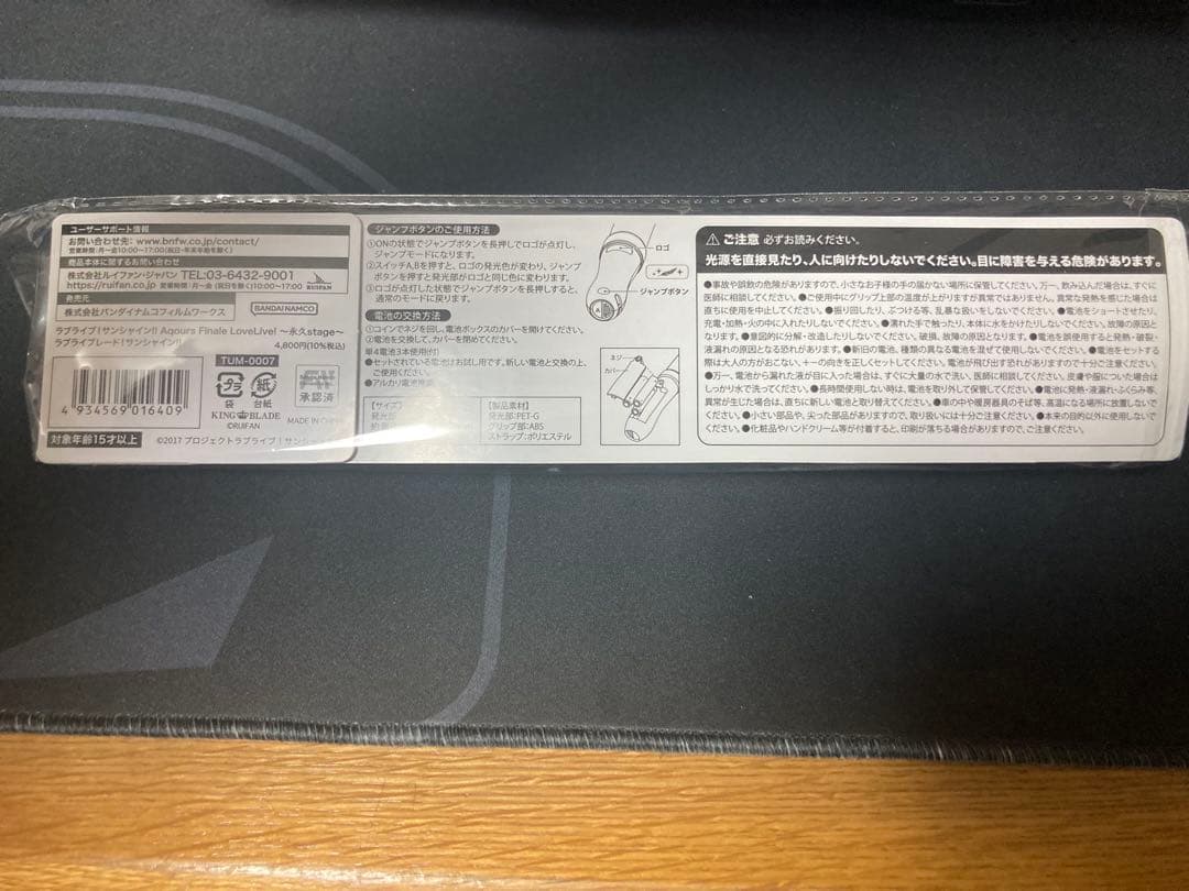 ラブライブ！サンシャイン!! Finale LIVE ラブライブレード