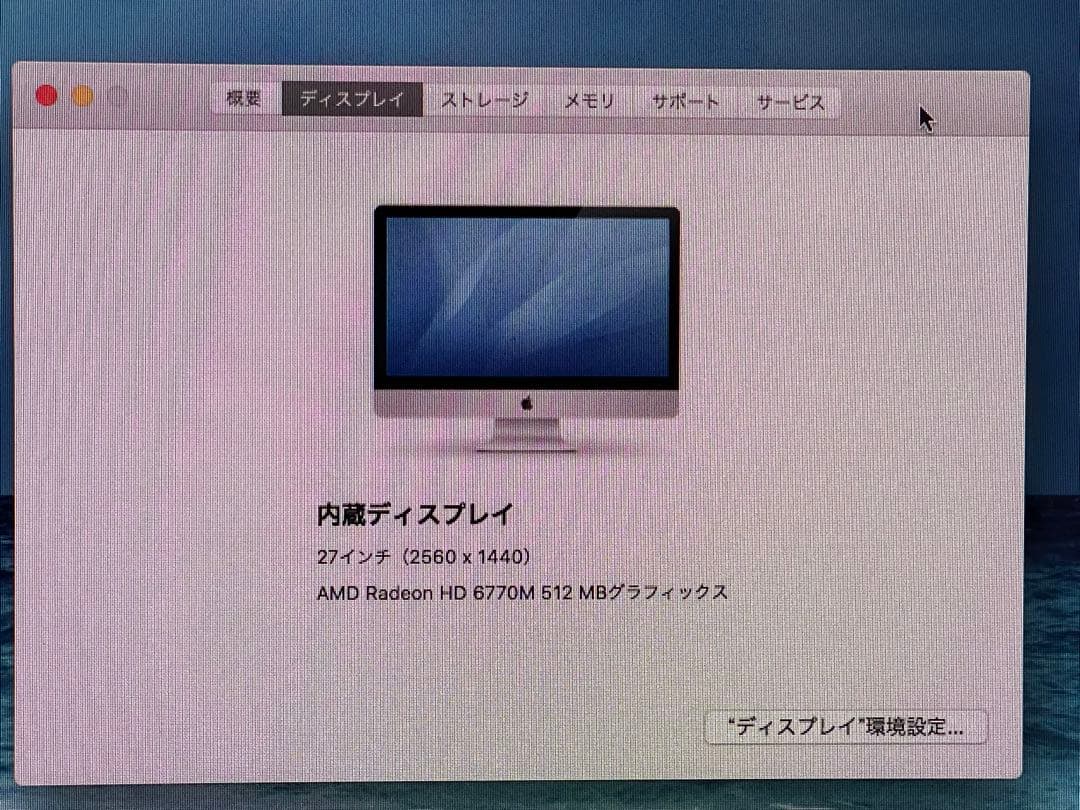 iMac 27inch 2011 midメモリ16G High Sierra
