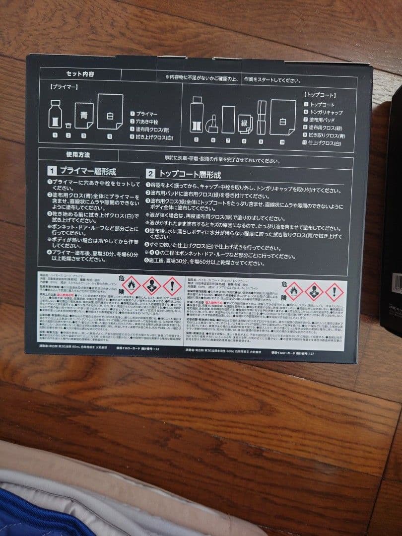 ハイモースコートジ・エッジ新品未使用