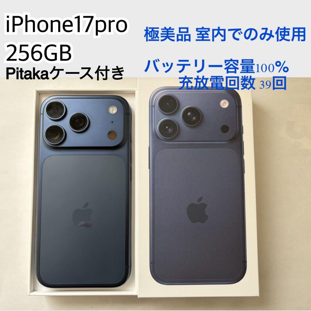 iPhone17pro 256GBディープブルー SIMフリー ケース付き