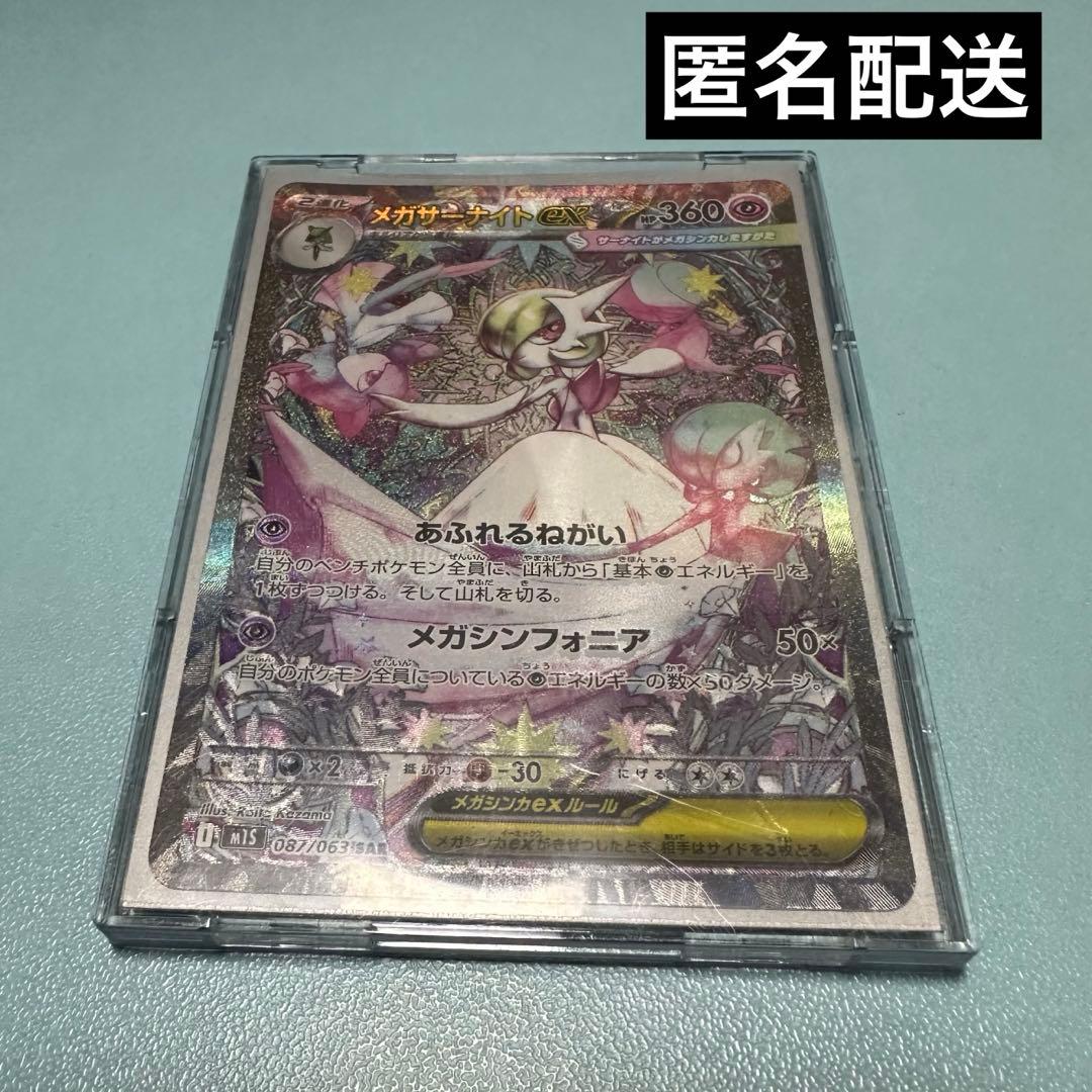 メガサーナイト ex sar ポケモンカード