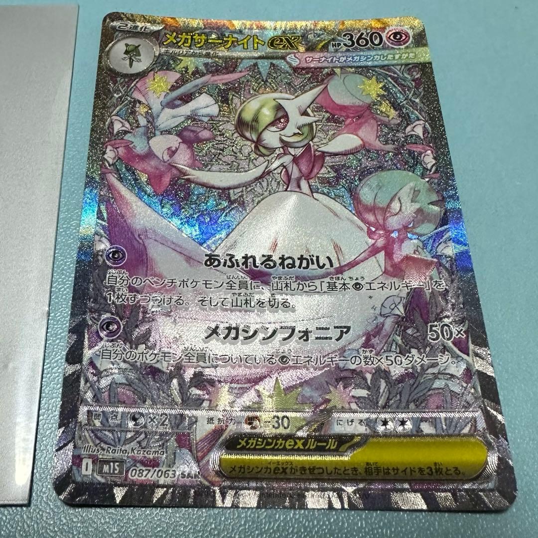 メガサーナイト ex sar ポケモンカード
