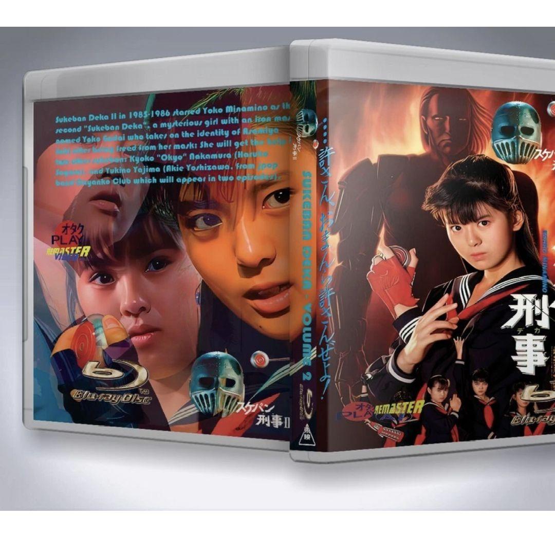 HDリマスター版 ブルーレイ スケバン刑事 シリーズ1-3 Blu-ray