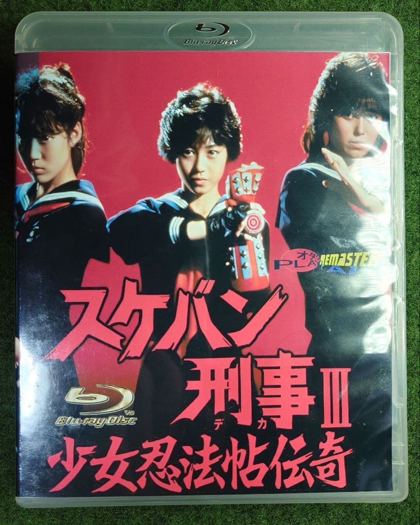 HDリマスター版 ブルーレイ スケバン刑事 シリーズ1-3 Blu-ray