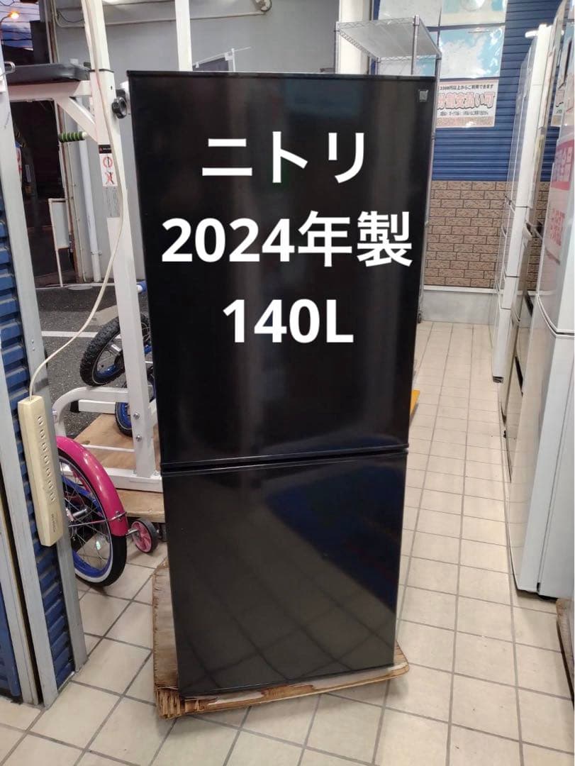 ニトリ　冷蔵庫　2024年製　140L　3ヶ月保証付き　北九州市福岡市限定