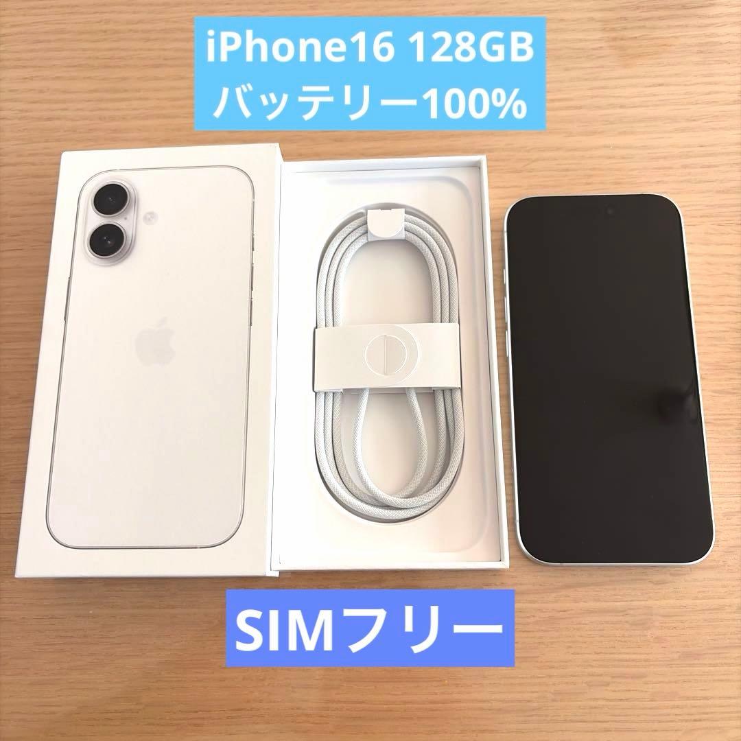Apple iPhone16 128GB ホワイト 本体　SIMフリー