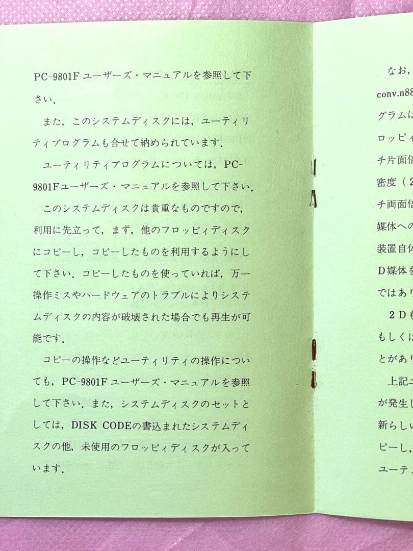 PC-9801F2 N88-日本語BASIC(86) システムディスク