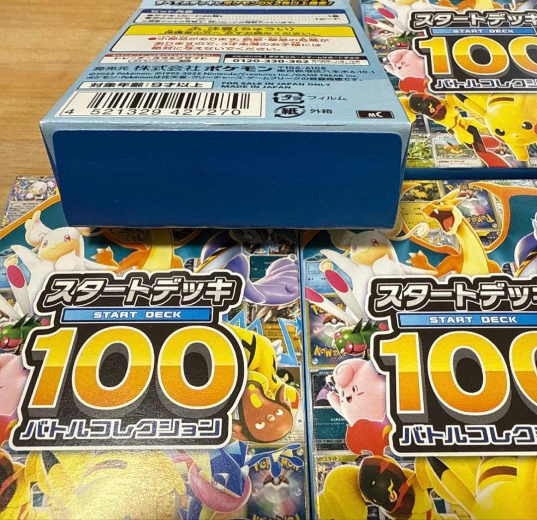 ポケモンカード スタートデッキ 100 5個セット
