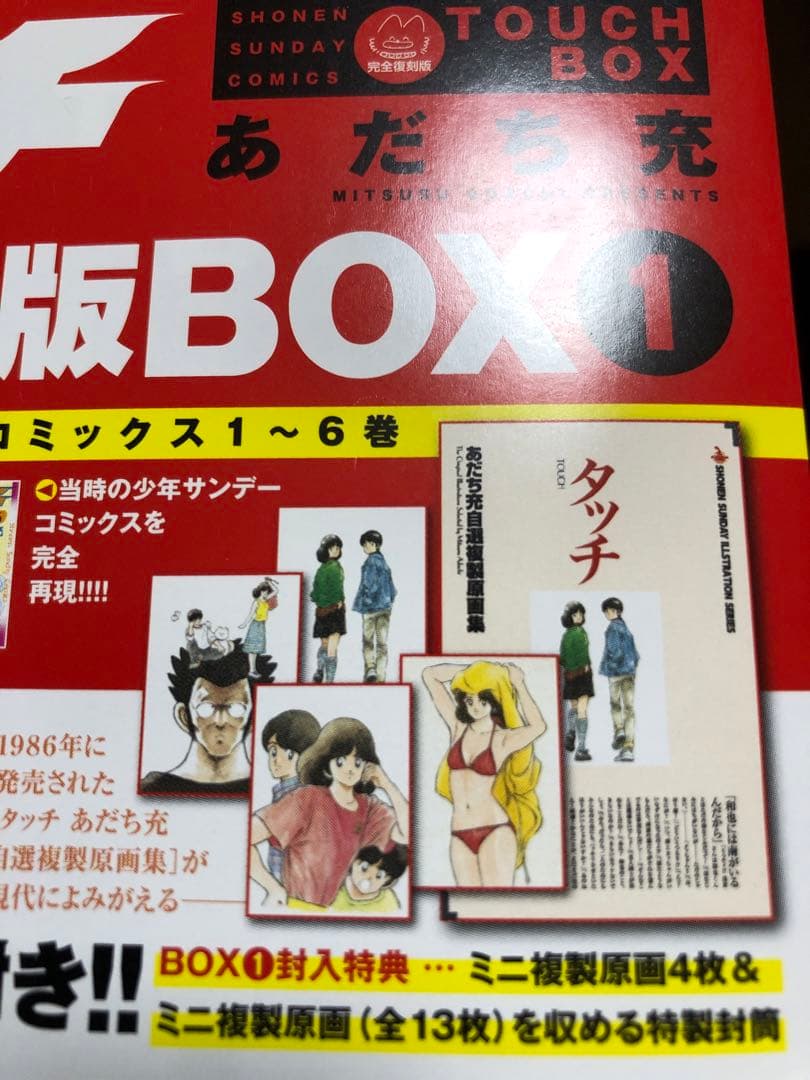 タッチ 1-26 全巻セット復刻版1-21 巻　＋　初版22-26巻　＋MIX1