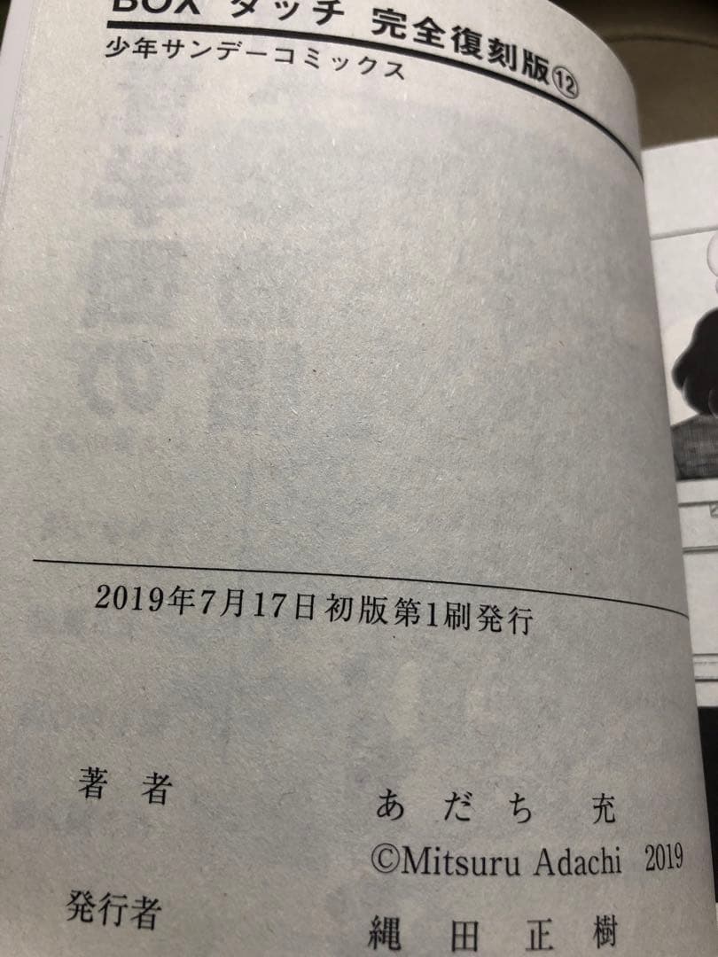 タッチ 1-26 全巻セット復刻版1-21 巻　＋　初版22-26巻　＋MIX1