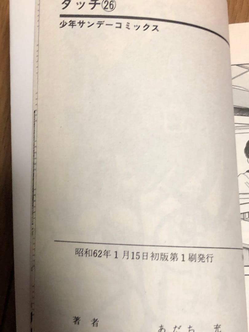 タッチ 1-26 全巻セット復刻版1-21 巻　＋　初版22-26巻　＋MIX1