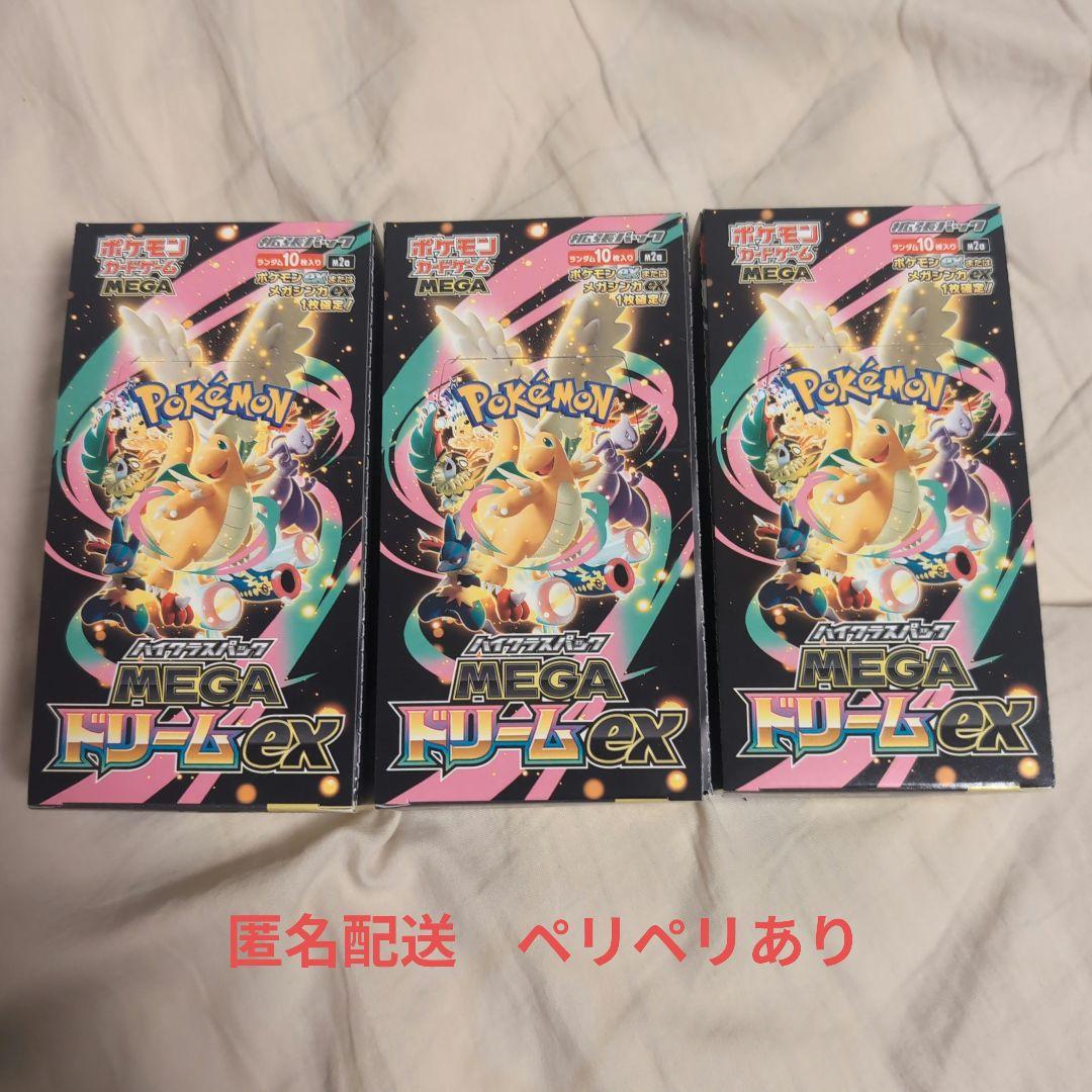 ハイクラスパック MEGA ドリームex 3BOX シュリンクなし ペリペリあり