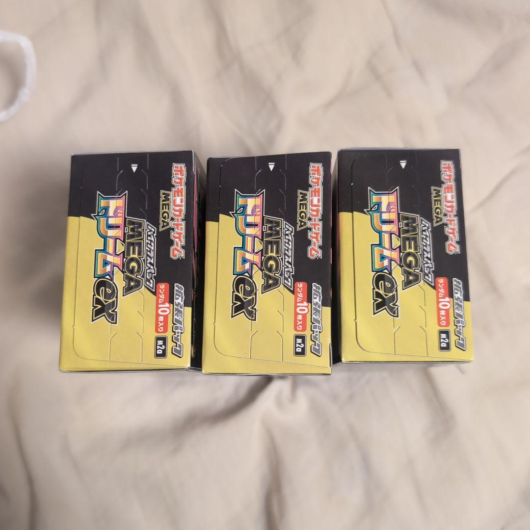 ハイクラスパック MEGA ドリームex 3BOX シュリンクなし ペリペリあり