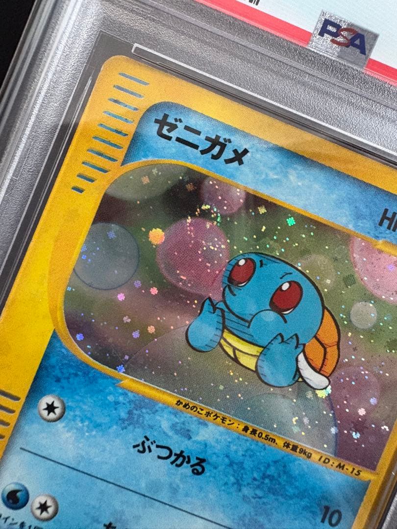 【渦巻きホロ PSA1】ゼニガメ マクドナルドオリジナル ミニマム★パック