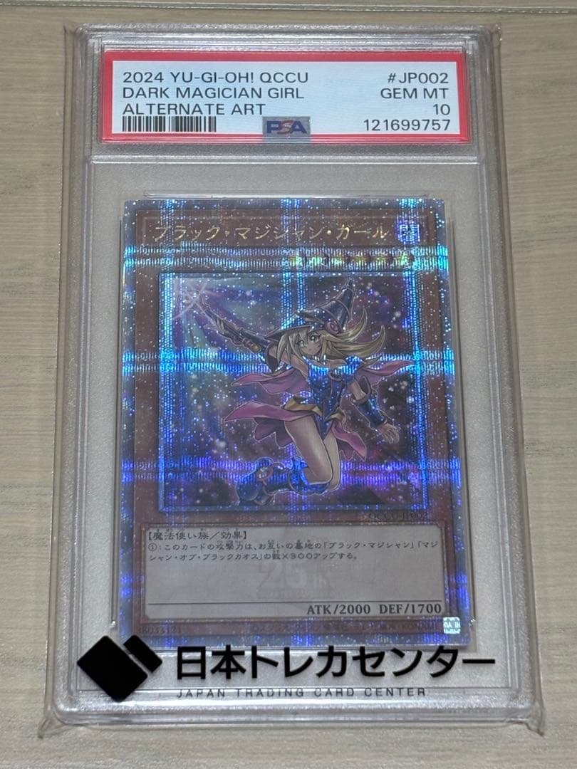 PSA10　ブラックマジシャンガール　絵違い　25th クオシク