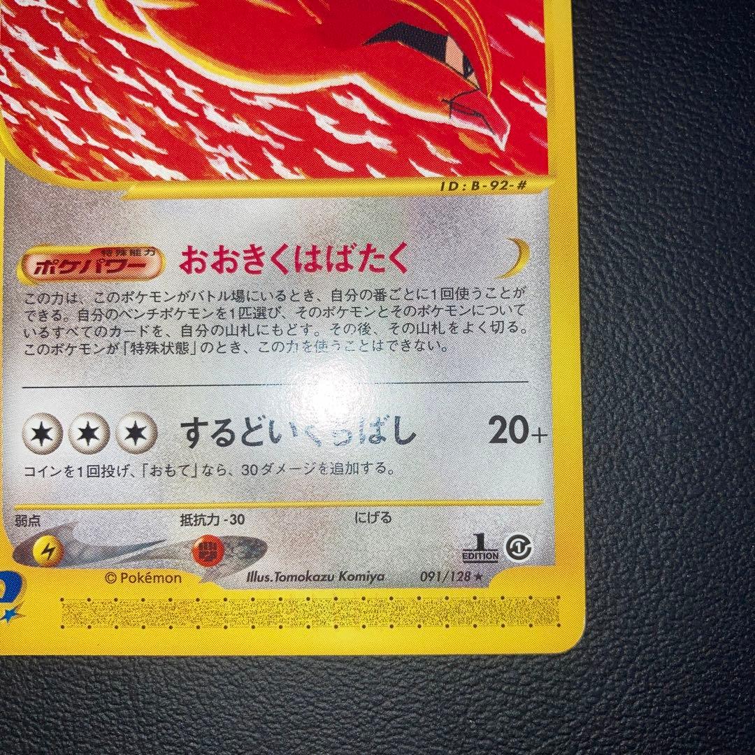 極美品　ピジョット　カードe 1ed おおきくはばたく