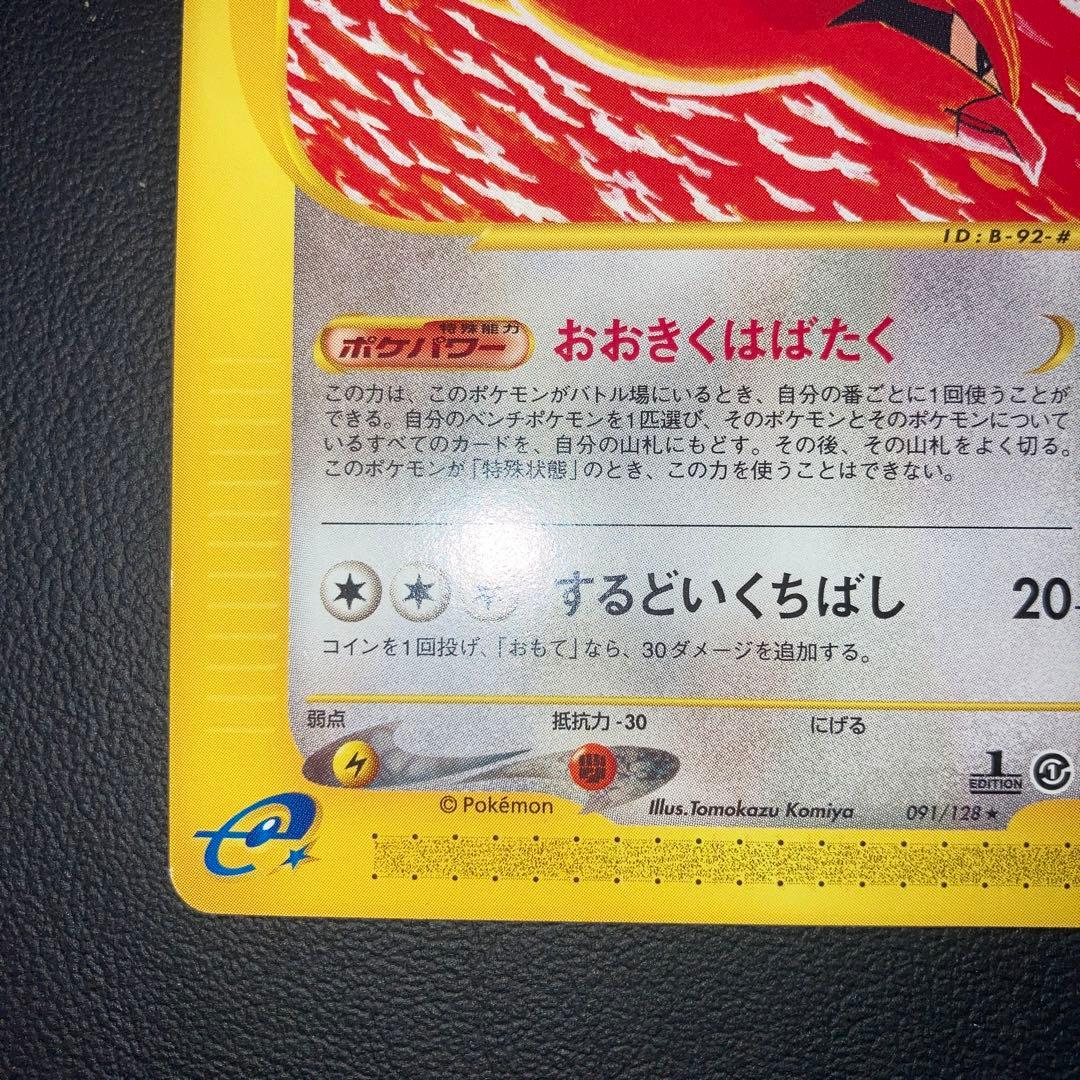 極美品　ピジョット　カードe 1ed おおきくはばたく