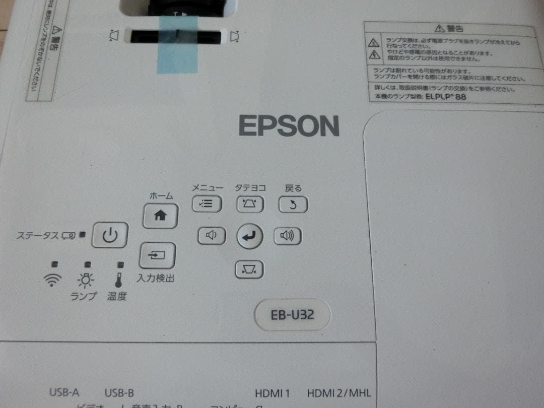 ★42Hのみ使用！EPSON プロジェクター EB-U32 新品同様