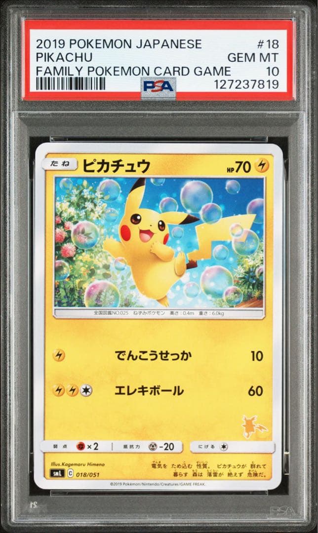 【PSA10】ピカチュウ SML サン＆ムーン ファミリーポケモンカードゲーム