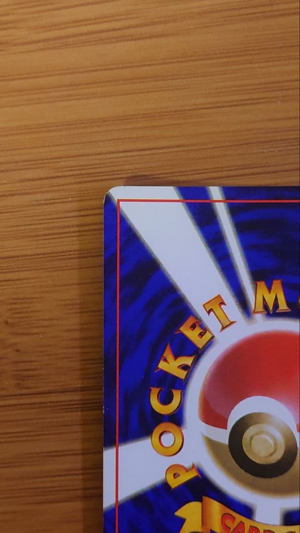 【旧裏】カイリュー ★ 第3弾拡張パック 化石の秘密　ホロ