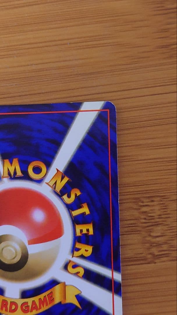 【旧裏】カイリュー ★ 第3弾拡張パック 化石の秘密　ホロ