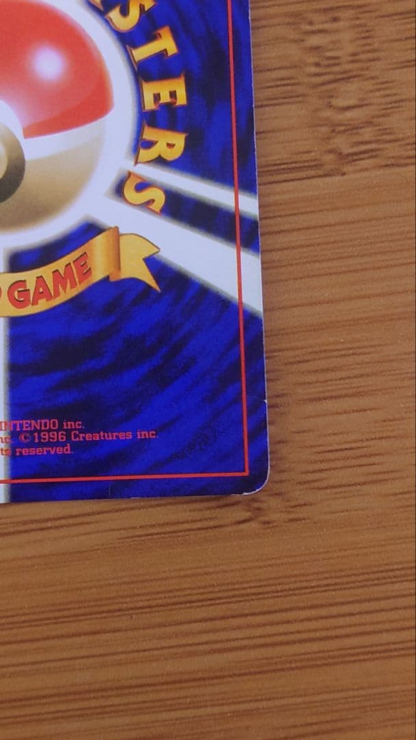 【旧裏】カイリュー ★ 第3弾拡張パック 化石の秘密　ホロ