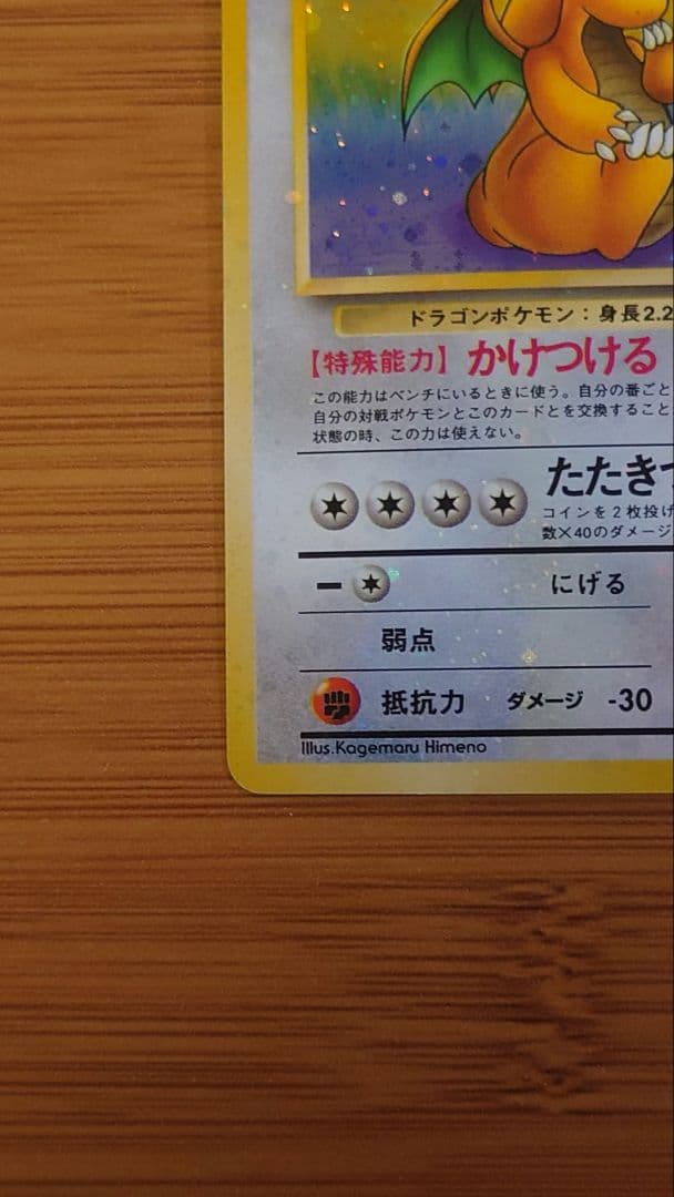 【旧裏】カイリュー ★ 第3弾拡張パック 化石の秘密　ホロ