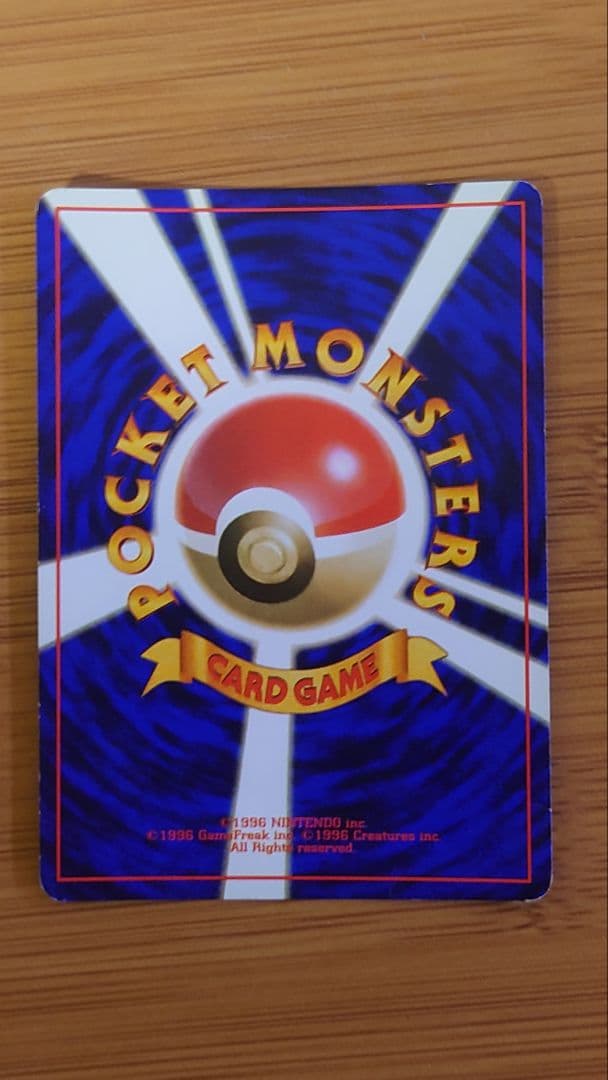 【旧裏】カイリュー ★ 第3弾拡張パック 化石の秘密　ホロ