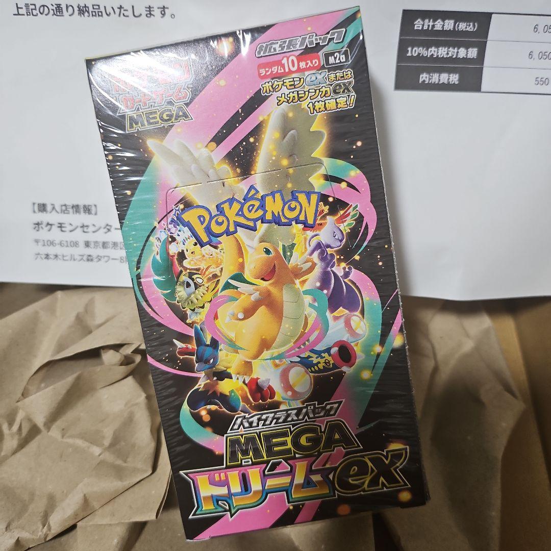 【新品未開封】ポケモンカードゲーム ハイクラスパック megaドリームex