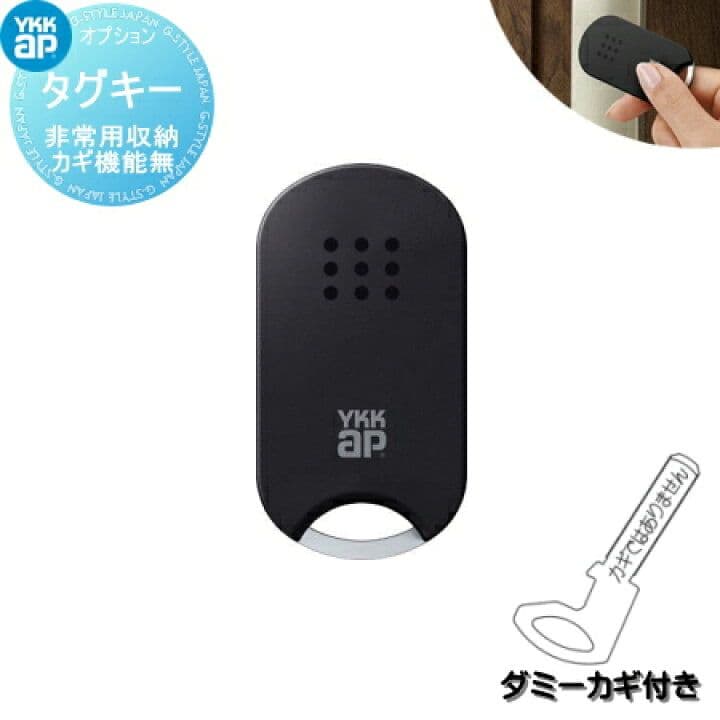 YKKAP玄関リモコンキー 5個セット スマートコントロール