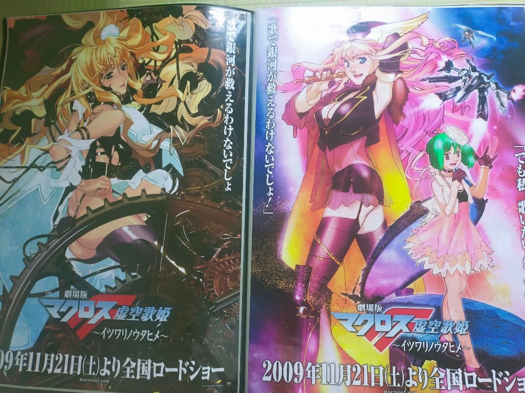 マクロス B2ポスター 16枚セット