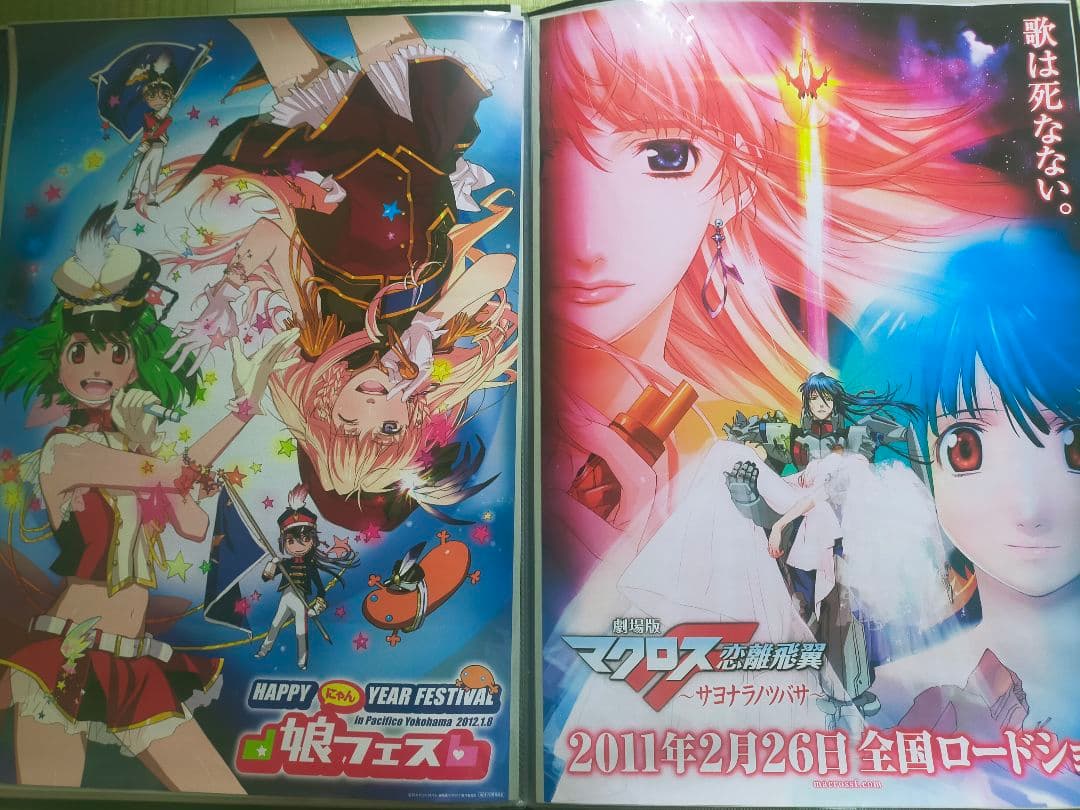 マクロス B2ポスター 16枚セット