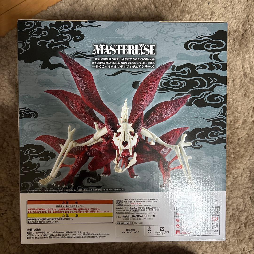 ナルト一番くじラストワン うずまきナルト　妖狐の六本目