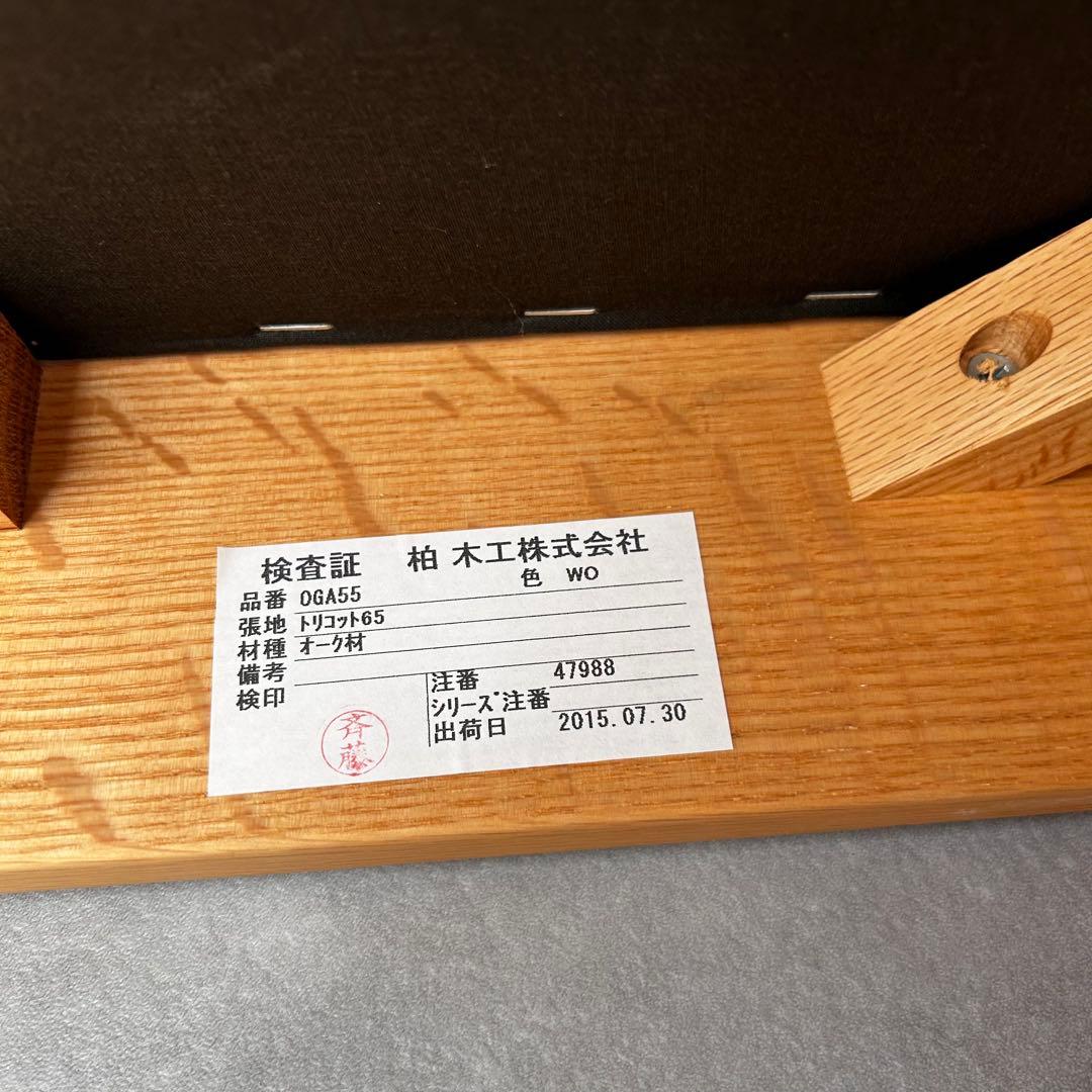 ハトン　柏木工 イージーチェア　グレー　シガーロ