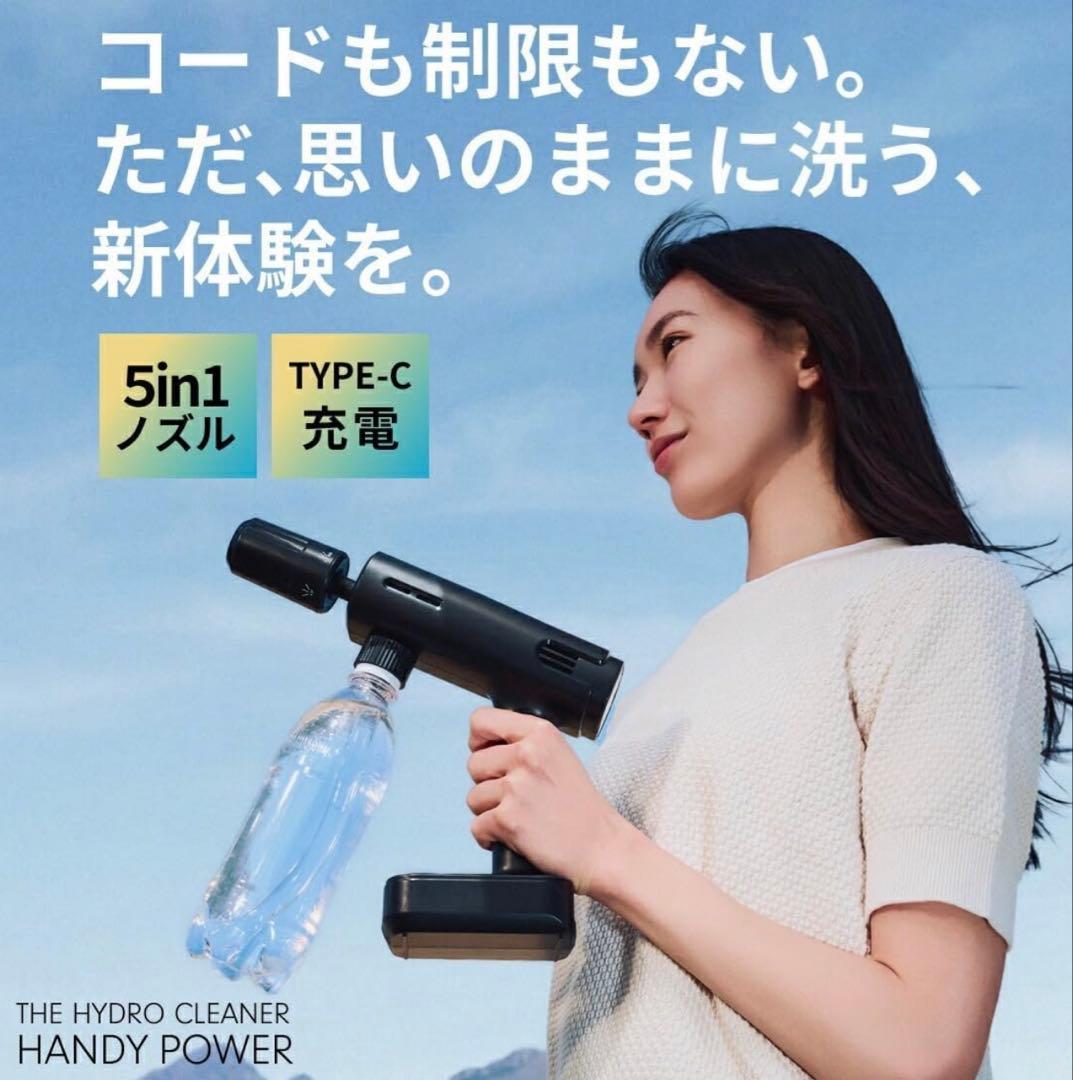 【値下げしました】THE HYDRO CLEANER HANDY POWER