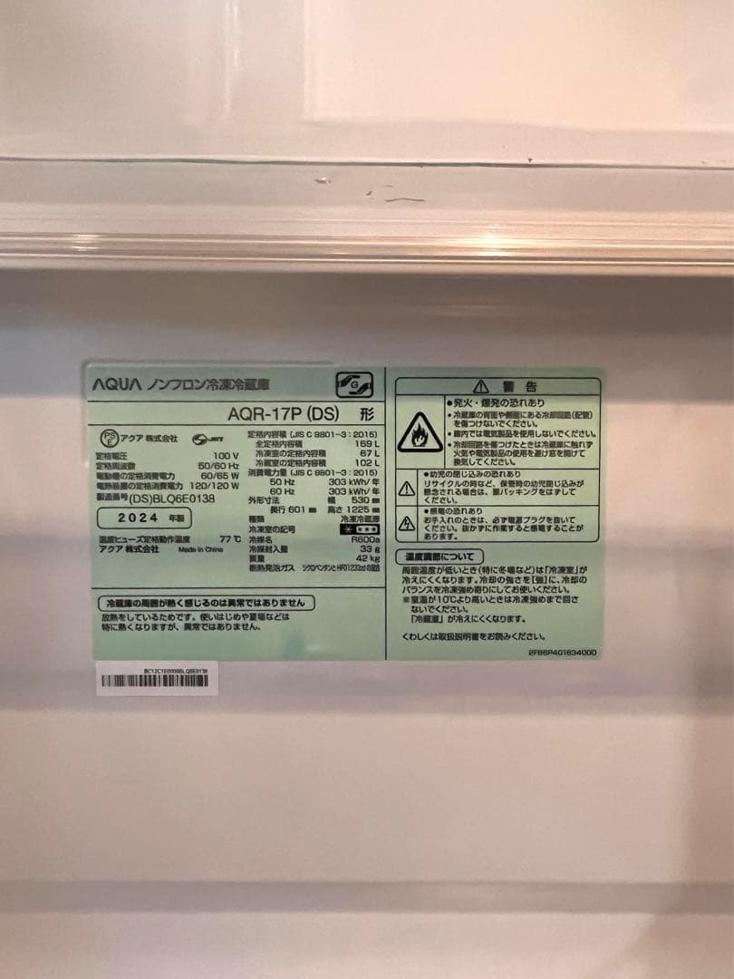 【maさま専用】AQUA 冷蔵庫 一人暮らし 169L