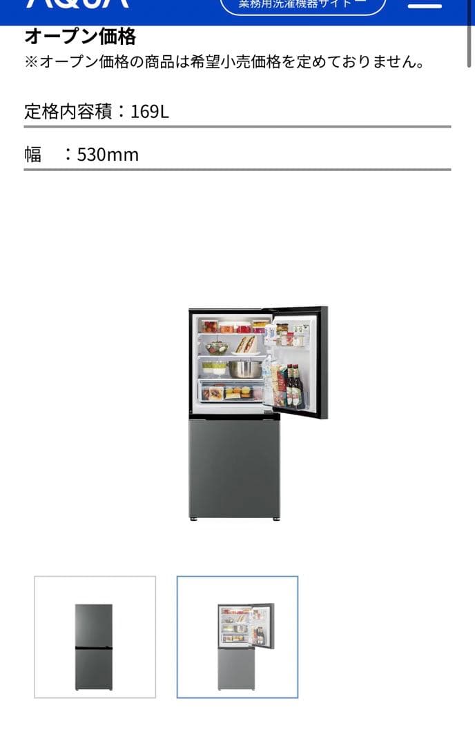 【maさま専用】AQUA 冷蔵庫 一人暮らし 169L