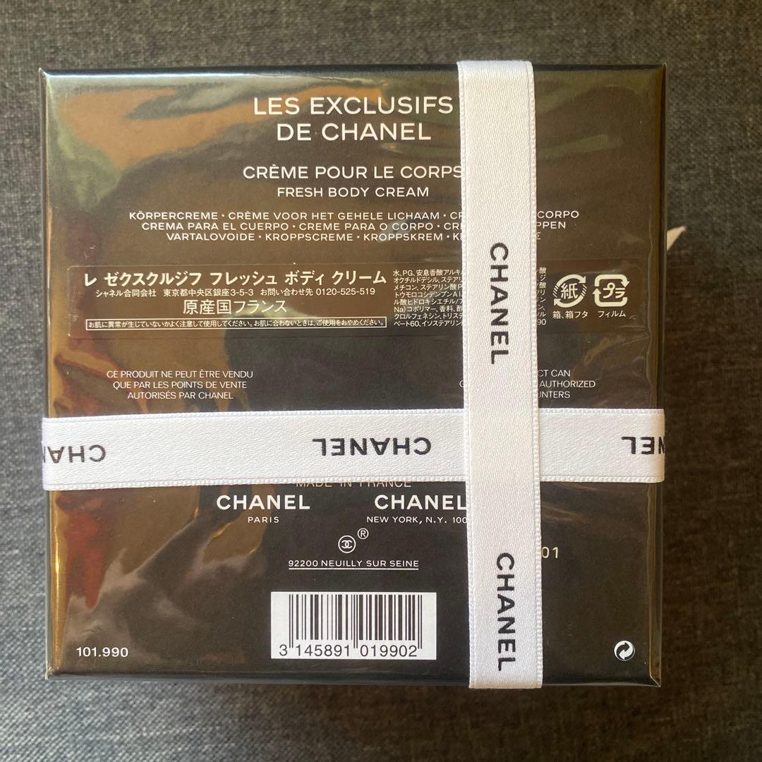 特別値下げ！新品未使用シャネル　レ ゼクスクルジフ フレッシュボディクリーム