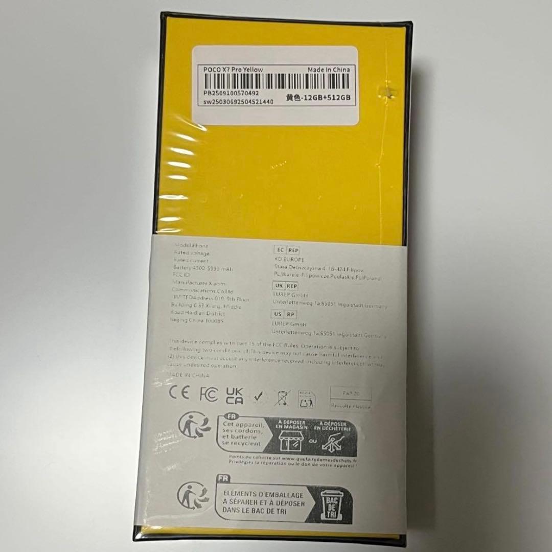 めるめる POCO X7 Pro 12GB+512GB 新品未開封