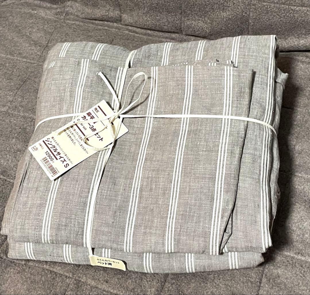 新品★無印　麻平織　カバー　3点★ 布団カバー　シーツ　枕カバー　モカ　リネン