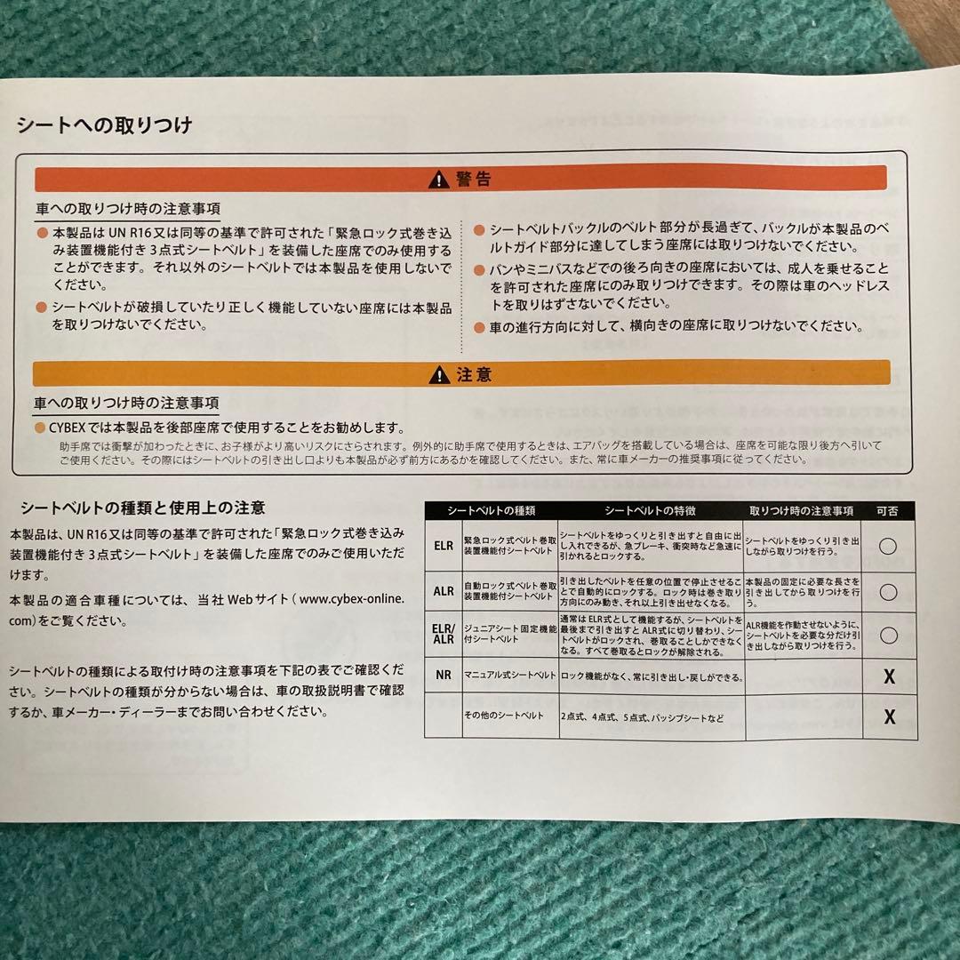サイベックス 　ジュニアシート　ソリューション S i-FIX 取説付