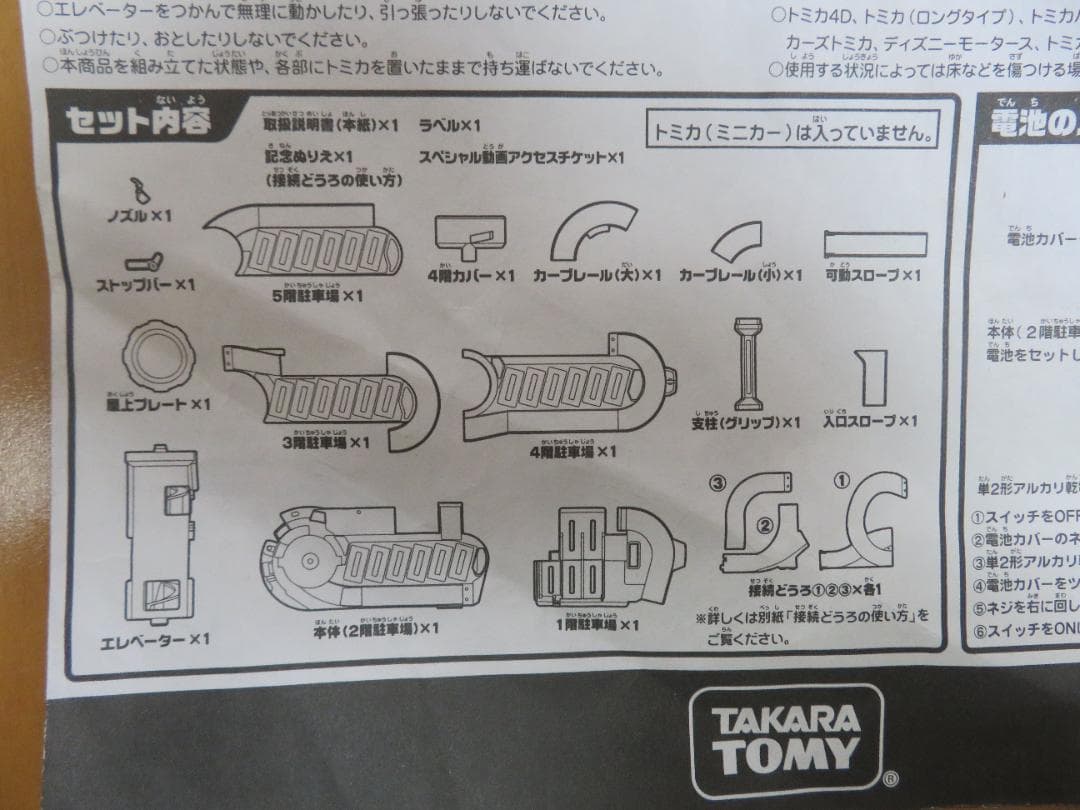 トミカ　トミカビル　やまのぼりドライブ　高速道路　3セット　接続どうろ付き