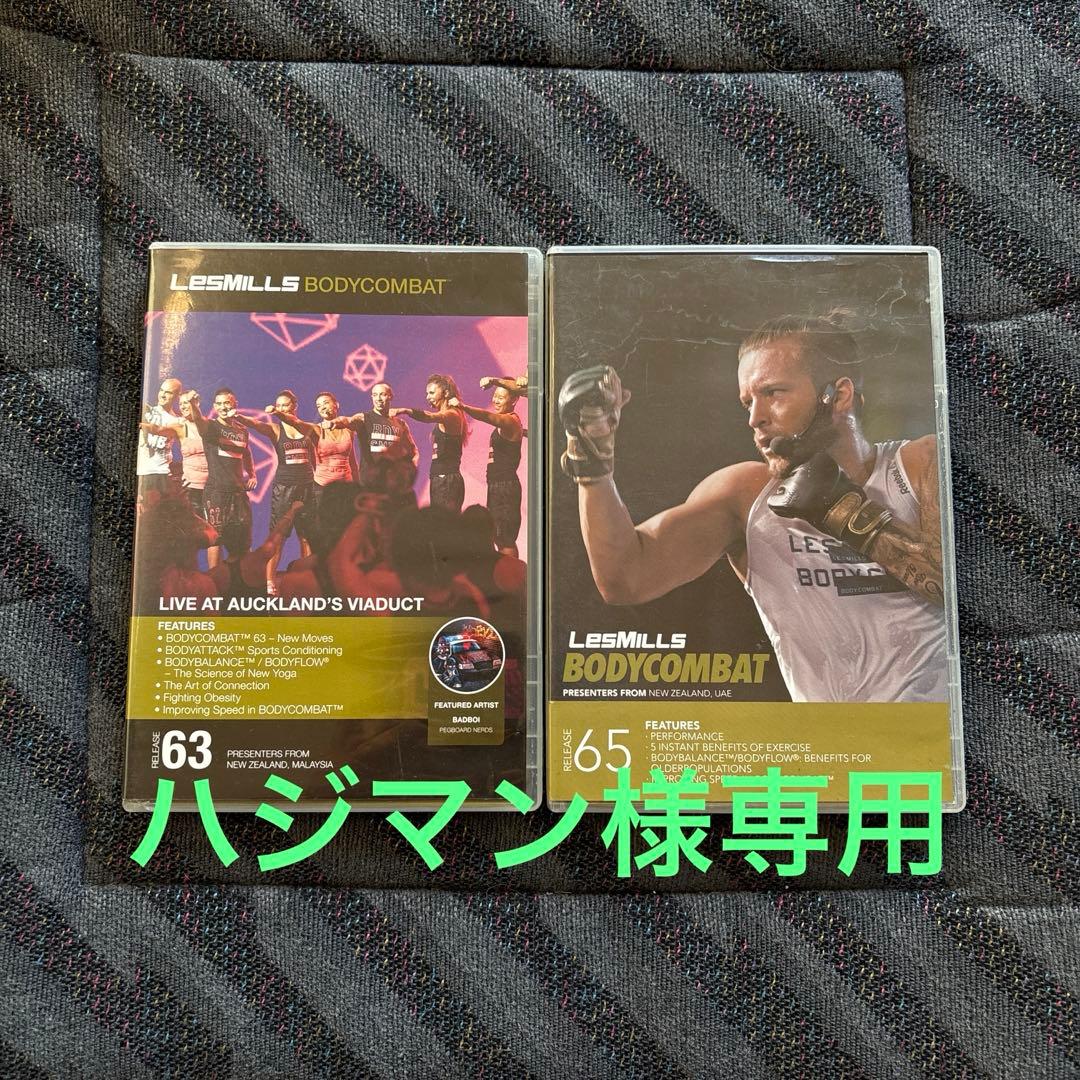 ハジマン　レズミルズ　ボディコンバット